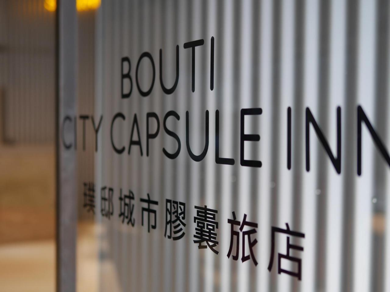Bouti City Capsule Inn Taipei Esterno foto
